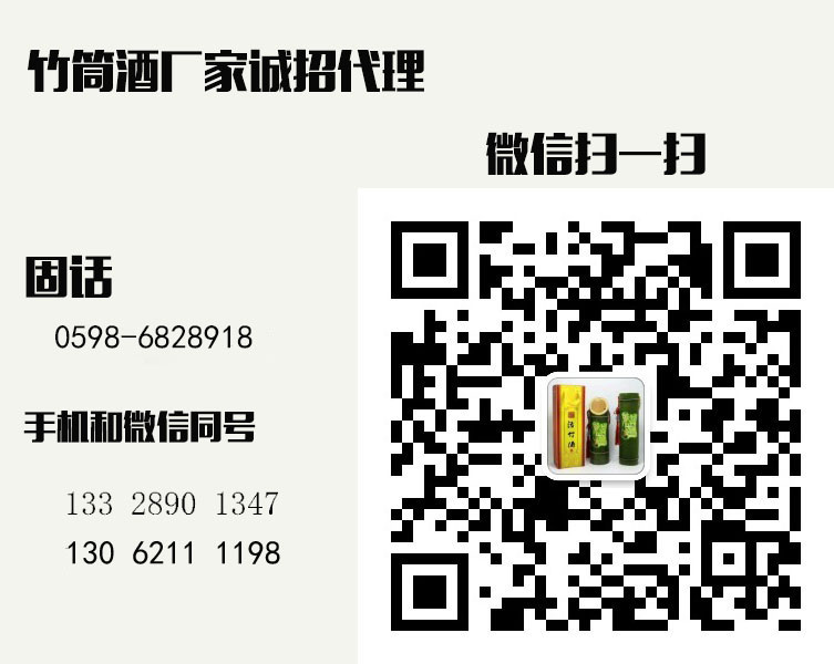 竹筒酒免費代理